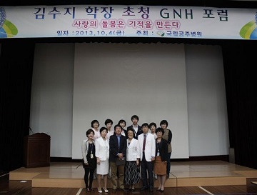 김수지 학장 초청 GNH포럼