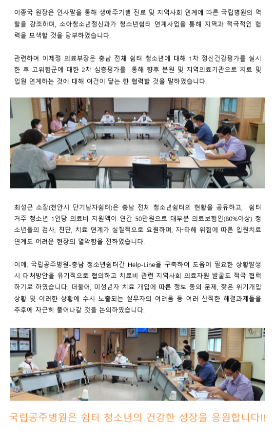 2020년 국립공주병원 - 충남 청소년쉼터 간담회 개최2 하단참고