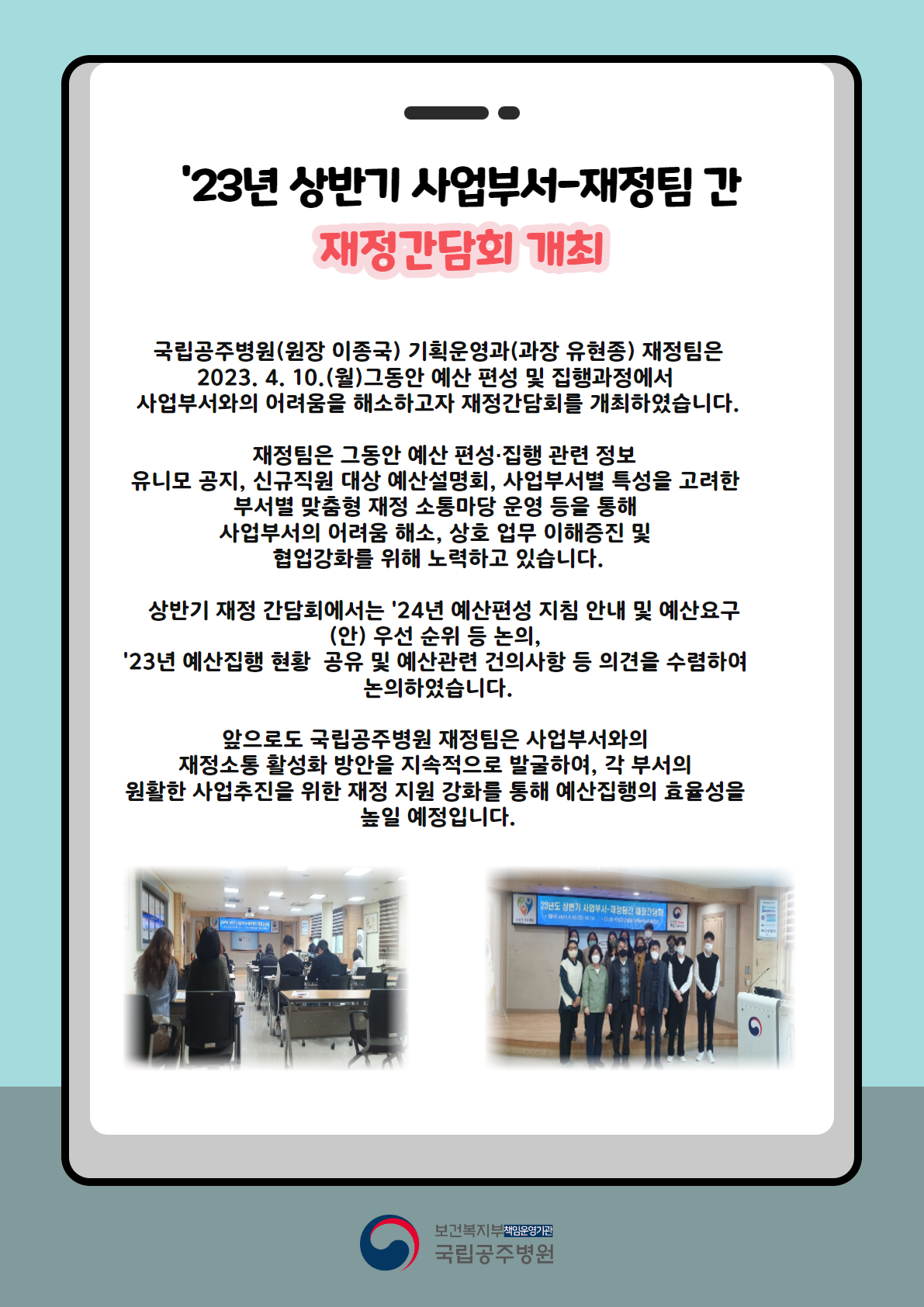 23년 상반기 사업부서-재정팀 간 재정간담회 개최