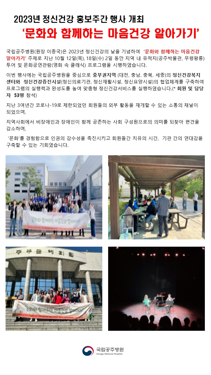 2023년 정신건강 홍보주간 행사 개최 문화와 함께하는 마음건강 알아가기